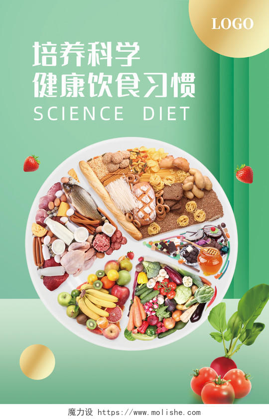 绿色简约培养科学健康饮食习惯科学饮食海报